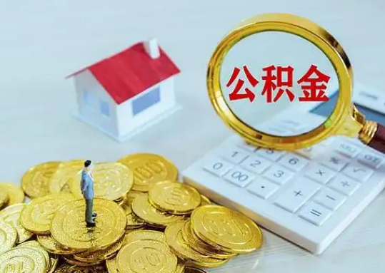 呼伦贝尔公积金新政对购房影响典型案例